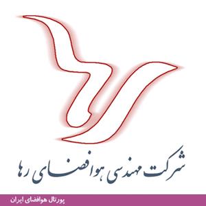 شرکت مهندسی هوافضای رها